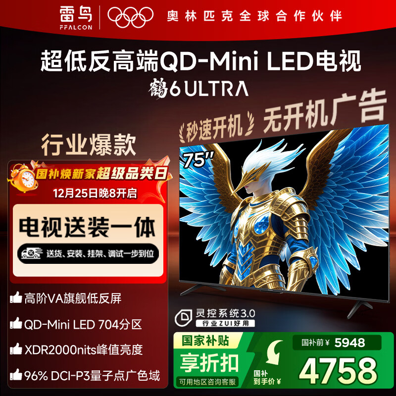 TCL雷鸟 【固定挂架送装一体】鹤6 ULTRA 25款（PLUS版）75英寸QD-MiniLED平板电视机75S595C Ultra-A