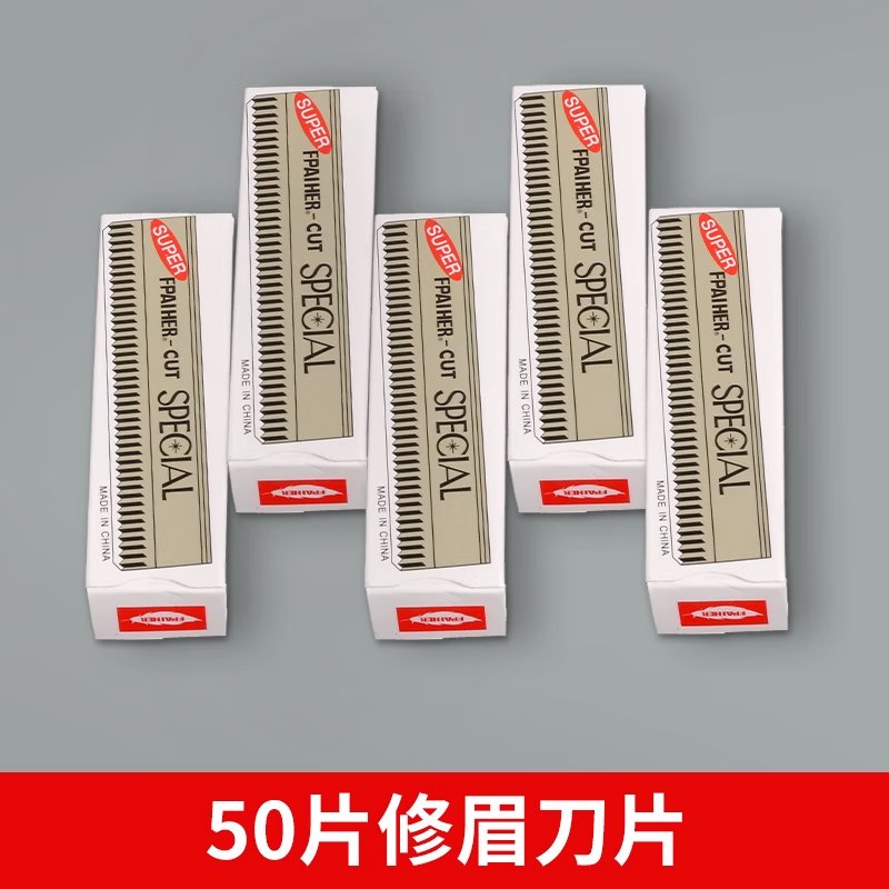 修眉刀片女专用锋利刮眉刀套装化妆师专用初学者刮眉刀片修眉毛 【化妆师常备】不卡顿 1把 折叠修眉刀+修眉刀 50片
