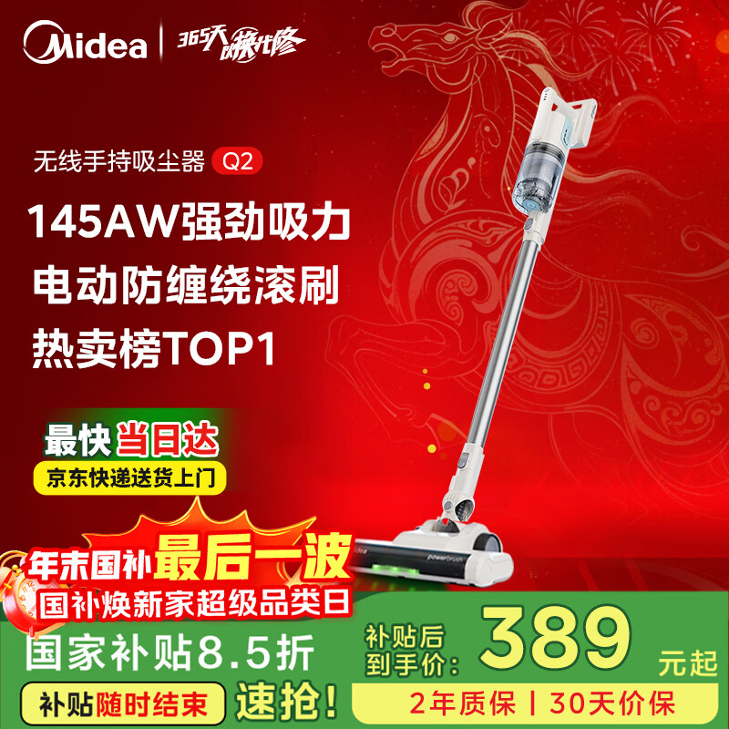 美的（Midea）无线吸尘器家用吸尘器家用宠物手持吸尘器大吸力轻量车载长续航地毯猫毛狗毛吸毛器【圣诞礼物】Q2