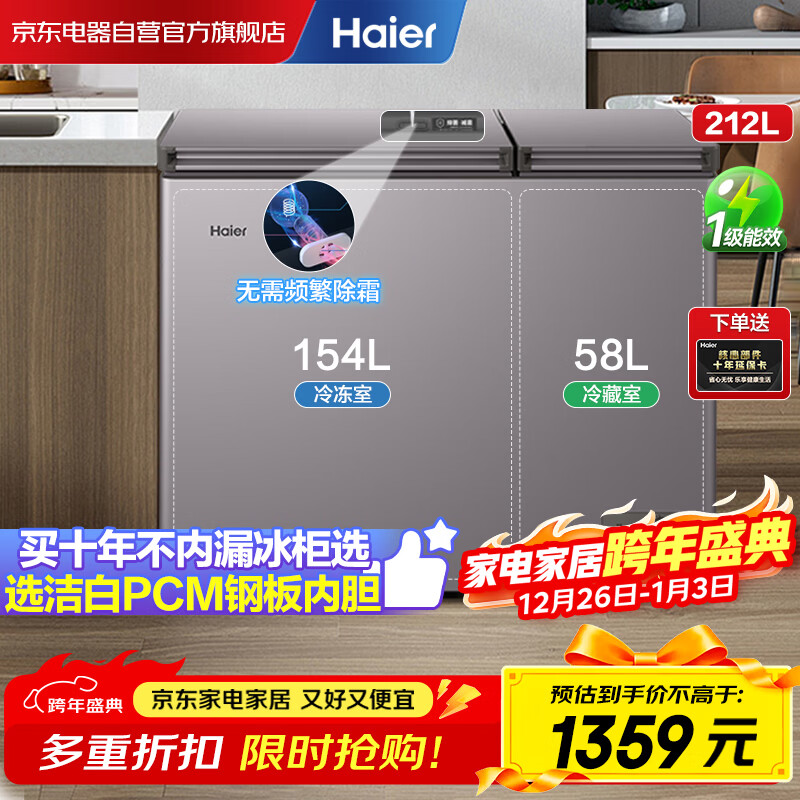 海尔（Haier）212升冰柜家用  双温双箱冷柜一级能效节能 PCM内胆 家用冻藏两用冰柜减霜80%雪糕柜FCD-212GHXPC