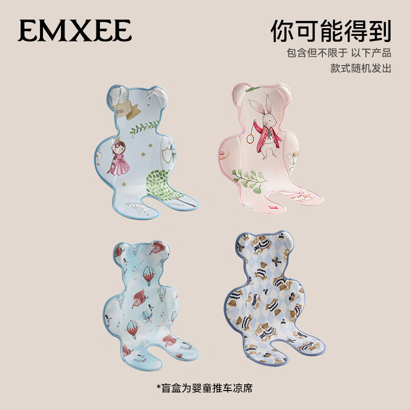 嫚熙（EMXEE）【惊喜盲盒】婴儿冰丝推车凉席儿童安全座椅专用凉垫 72*45cm