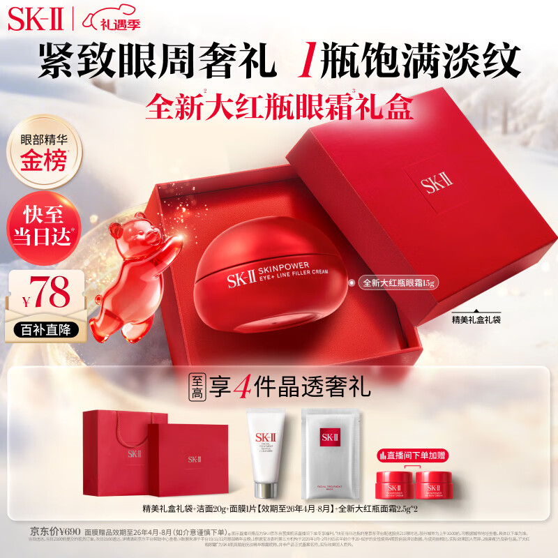SK-II大红瓶大眼眼霜15g淡化细纹祛眼袋sk2化妆护肤品套装生日新年礼物