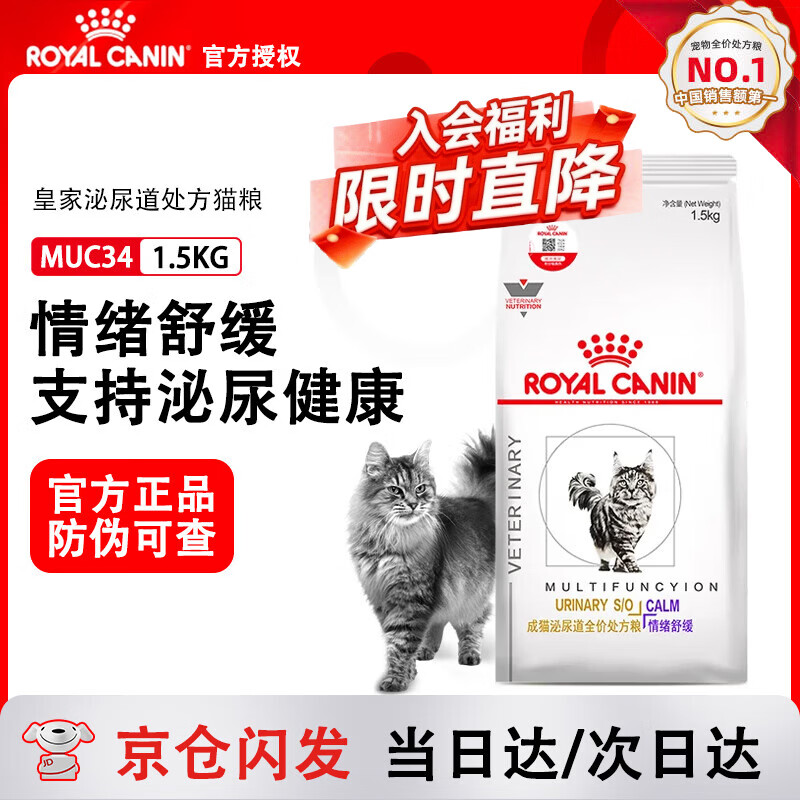 皇家处方粮MUC34 全价泌尿道处方猫粮情绪舒缓尿道结石猫咪宠物猫粮 皇家成猫泌尿道（情绪舒缓） 1.5kg*1袋