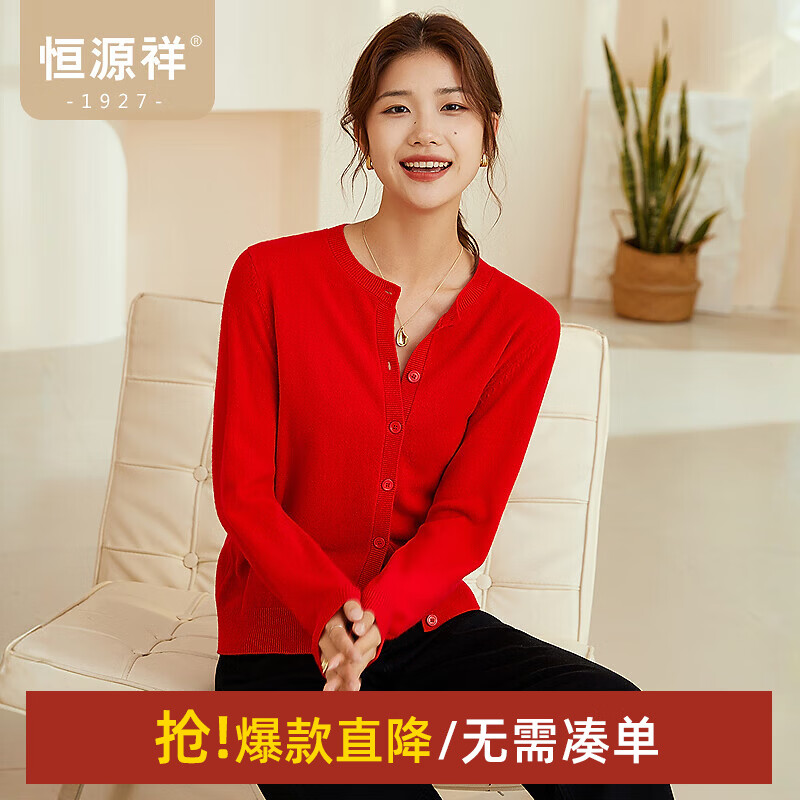 恒源祥纯色圆领羊毛衫女开衫秋冬新款毛衣外套时尚外穿纽扣insV领针织衫 中国红 XL /175/96A