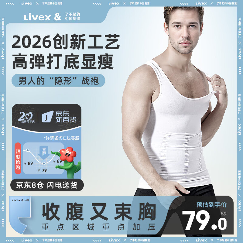 Livex男士收腹背心紧身塑型衣健身运动束腰束胸收肚子透气打底束身衣男