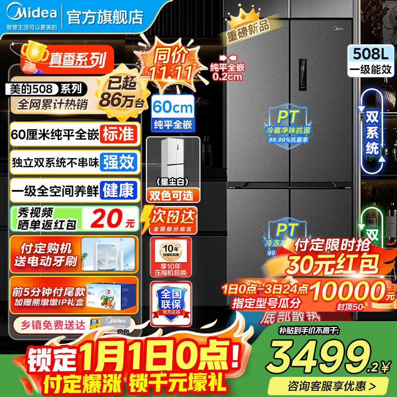 Midea/���� ����ϵ��508�� ʮ������ ���� BCD-508WUSPZM(E)  2783.65Ԫ(������)
