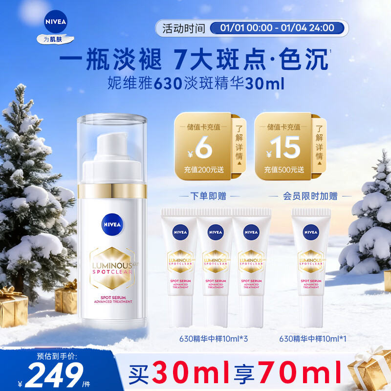 妮维雅（NIVEA）630美白精华30ml 淡斑美白护肤品 原装进口 男女生日礼物