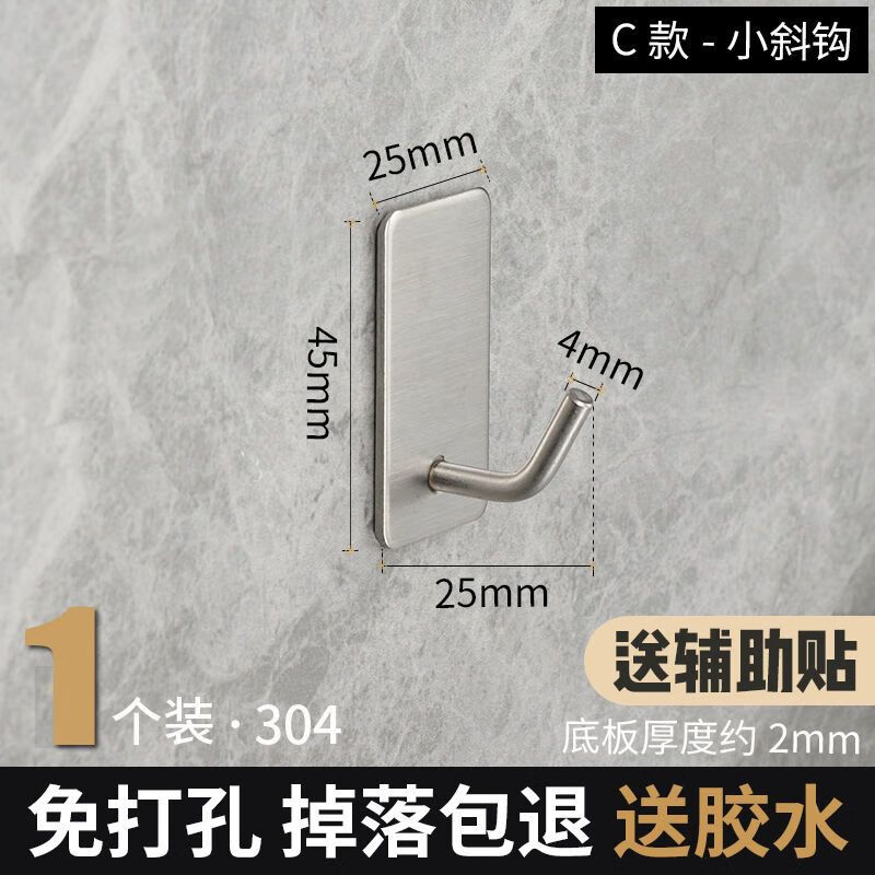 简漾不锈钢免打孔挂钩强力粘胶厨房墙壁承重壁挂粘钩衣无痕钉金属钩子 C款-小斜钩