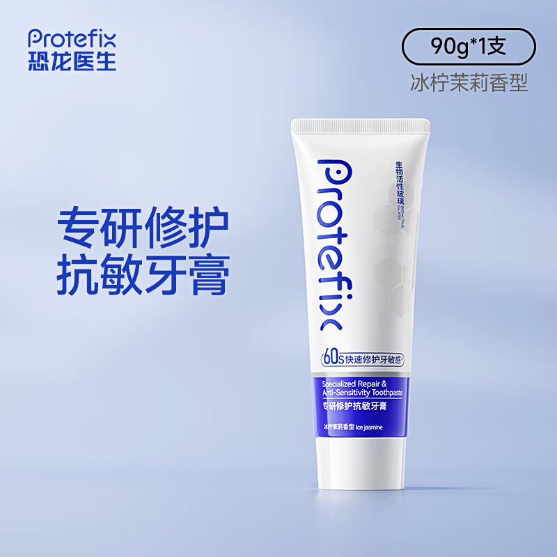 Protefix抗过敏感牙膏正畸高含氟防蛀成人专用牙釉质修护抗敏牙膏 【体验装】1支装