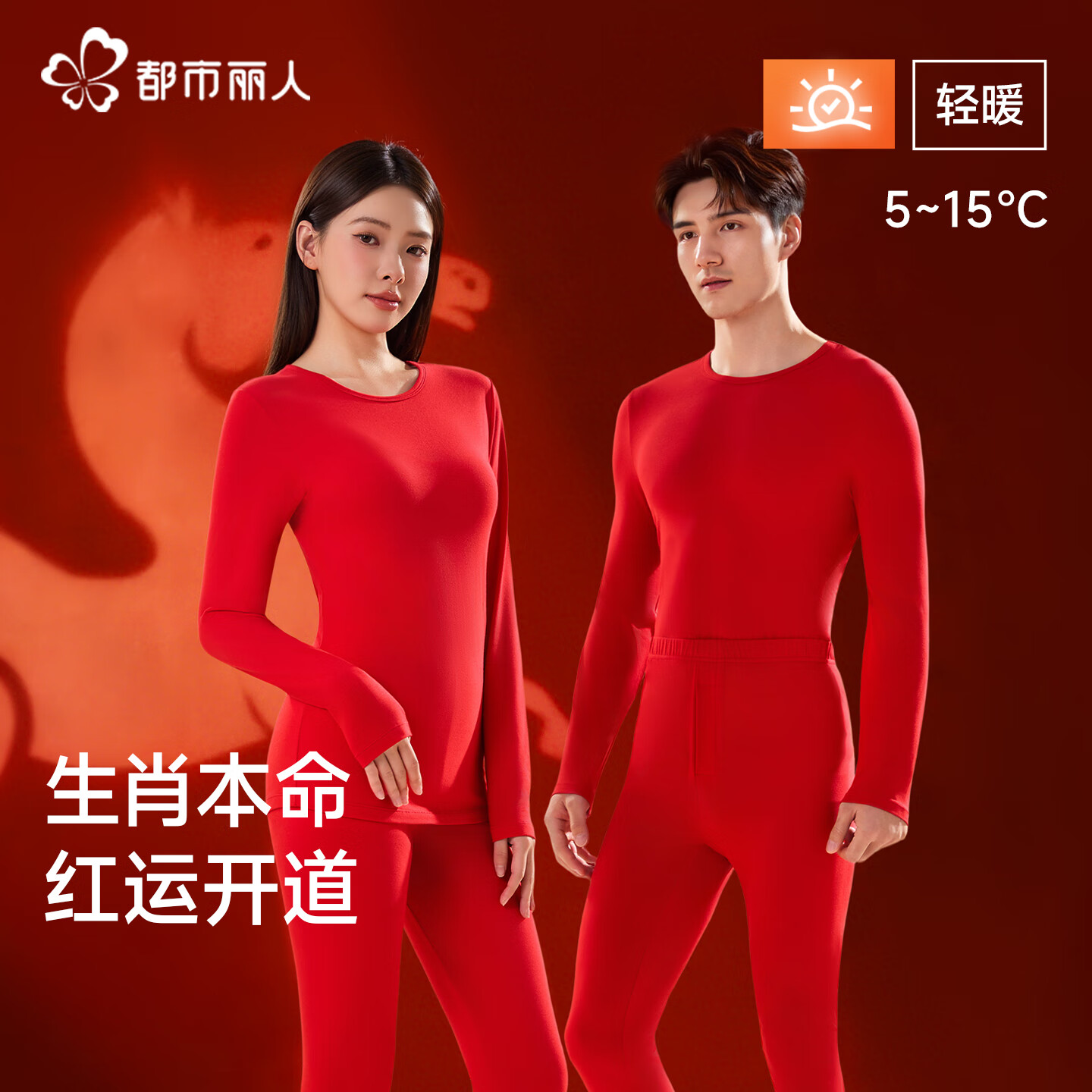 都市丽人纯棉保暖内衣男女款本命年大红加厚结婚属马秋衣秋裤情侣套装 中国红 女款 L 【建议体重100-120斤】