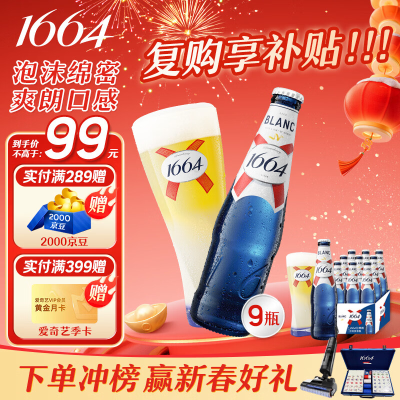 kronenbourg 1664白啤酒330ml*9瓶精酿啤酒小麦风味啤酒整箱装京东自营 新春送礼