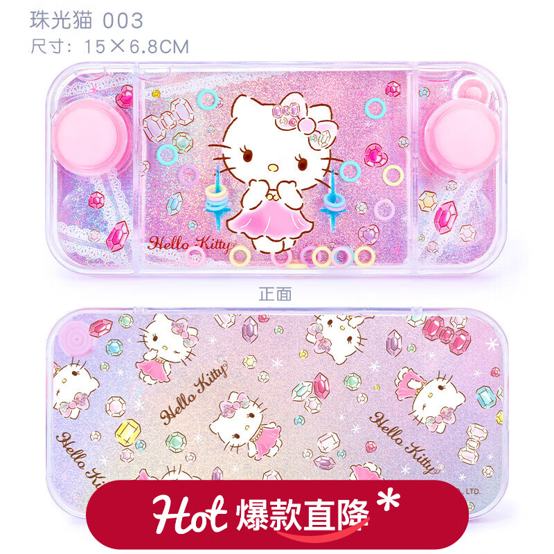 Hello Kitty儿童益智水中套圈圈水机水里套圈游戏90后游戏机童年怀旧配饰 珠光猫-003