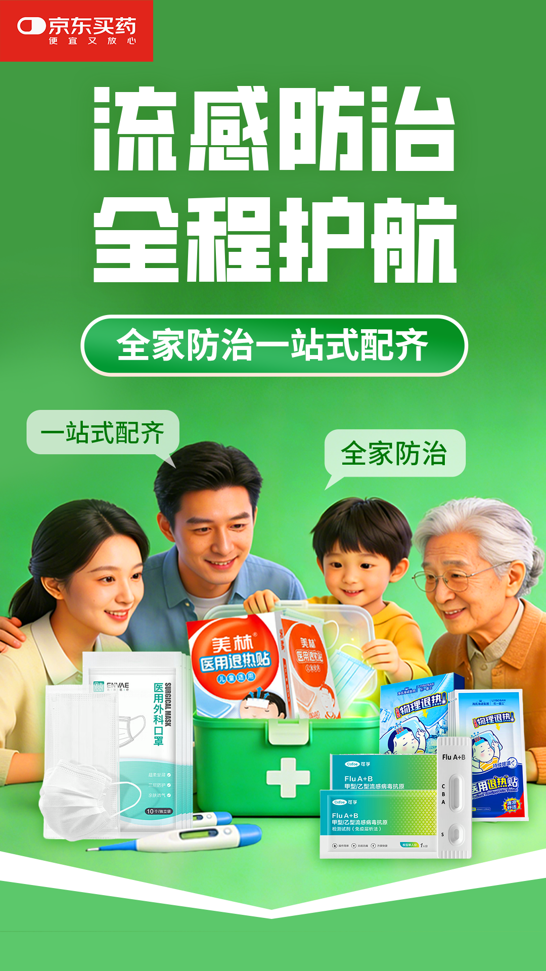 电商活动资讯线报网news.2020618.com/xianbao/分享有关“流感防治  全程护航0”的京东商城优惠活动