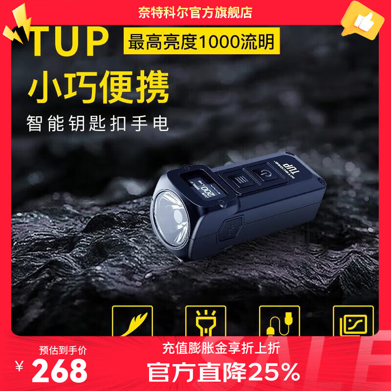 奈特科尔【全新3色温】tup2小型强光1200流明超亮edc便携随身应急钥匙灯 TUP【1000流明】黑色