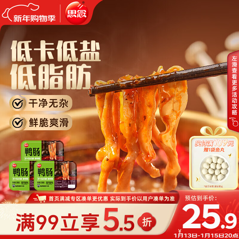 思念鸭肠180g*3袋 生鲜涮锅千层肚麻辣烫毛血旺冒菜毛肚火锅食材