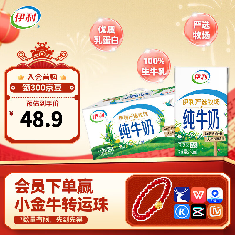 伊利严选牧场纯牛奶250ml*24盒/箱 优质乳蛋白 年货礼盒 10月产