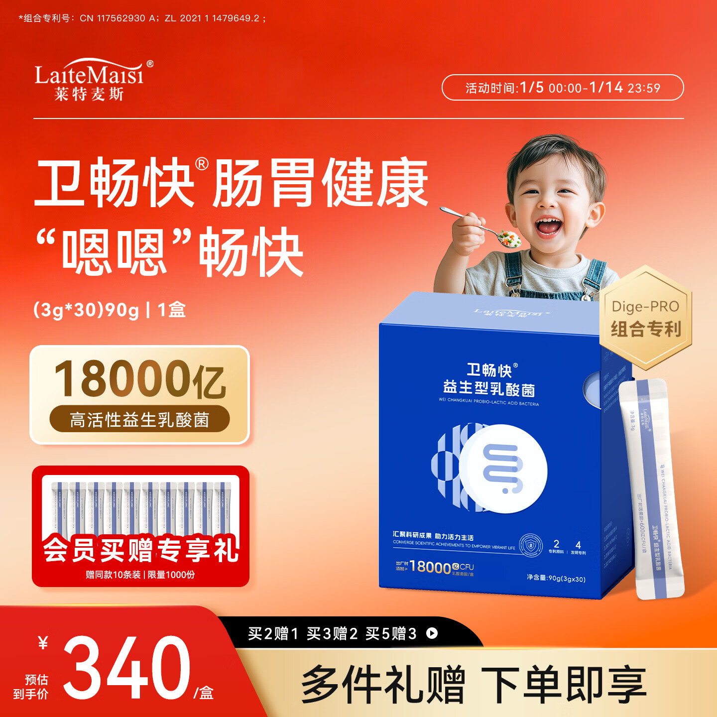 莱特麦斯卫畅快复合益生菌肠脾胃健康儿童成人口臭益生元冻干菌粉18000亿 18000亿高活性 90g*1盒 【买2赠1盒巩固装】 京东折扣/优惠券