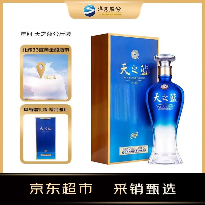洋河 天之蓝 52度 1000ml 单瓶装 绵柔浓香白酒（年份随机）