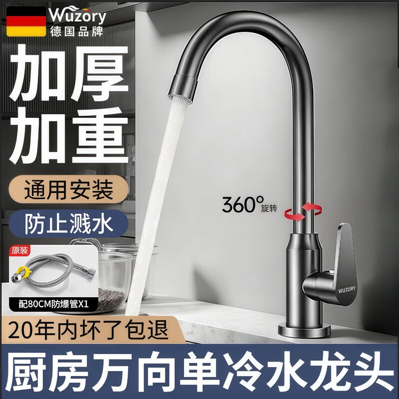 WUZORY【德国】厨房单冷水龙头家用洗菜盆水槽增压防溅万向水龙头高抛 【单冷专用】厨房防溅水龙头 气泡防溅出水丨送80cm原装进水管