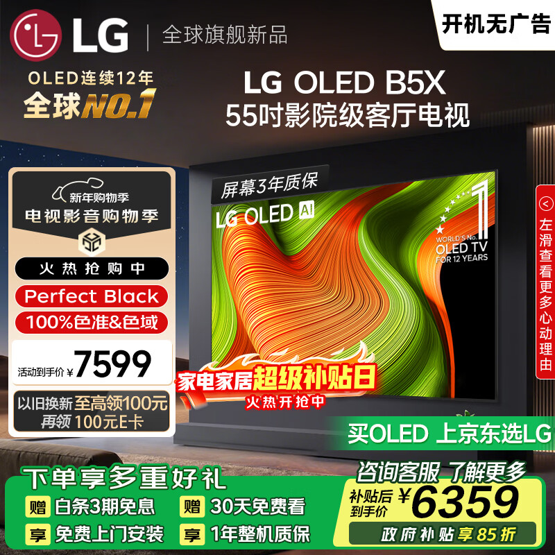 LGB5ϵ�� 55Ӣ��OLED���� 4K�������Ӱ��Ϸ���� 120Hz��ˢ ��miniLED������ ���Ҳ��� OLED55B5XCA 6331.43Ԫ