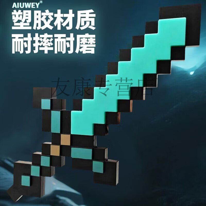 我的世界星辉死神手办我的世界钻石发光玩具武器mc周边手办男女孩 充电版-9色变换-无底座