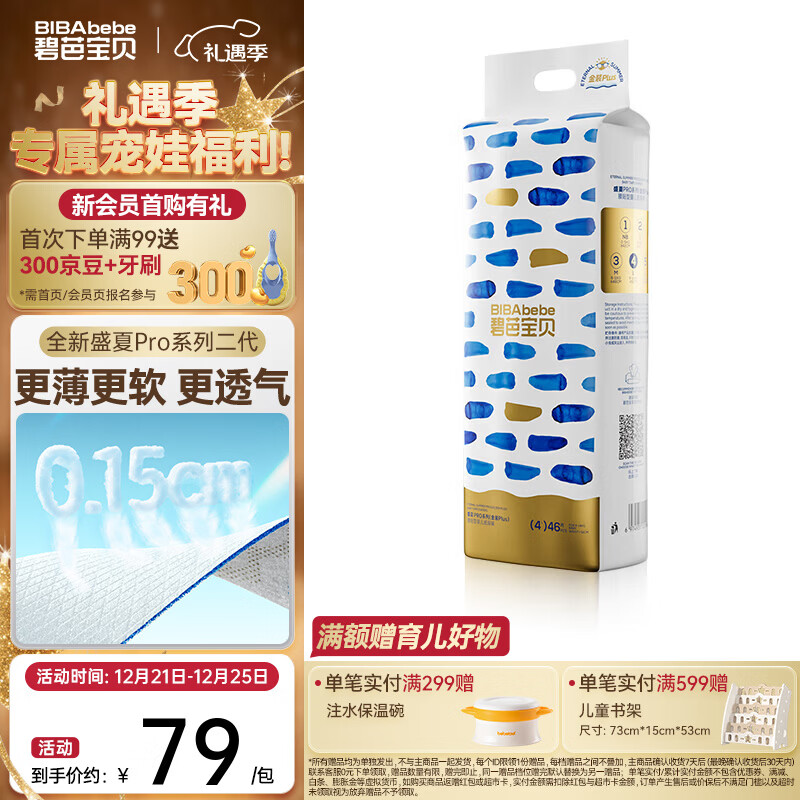 �̰ű���ʢ�Ľ�װplus��ʪӤ��ֽ��㳬�� ����װ��ֽ���L-46Ƭ(9-14kg) 59.15Ԫ