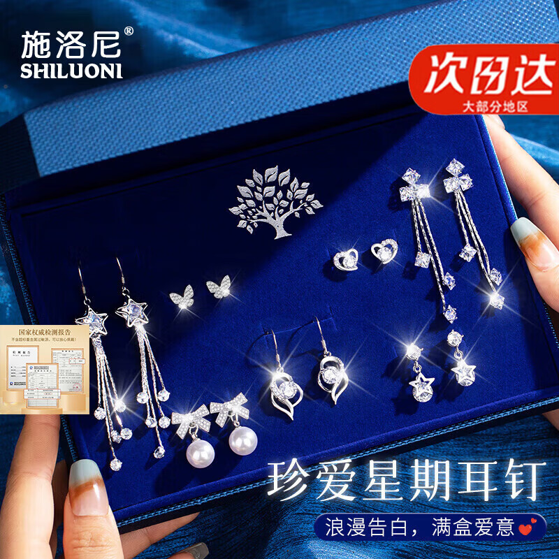 施洛尼轻奢一周耳钉女士耳坠耳环七对套装耳饰表白情人节生日礼物送女友 珍爱一周星期耳钉【当/次日达】