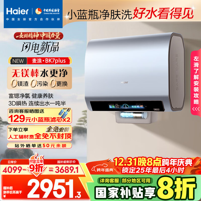 ������Haier��������ϵ����ˮ�� ���Ҳ���20%˫����Ͱ60��BK7PLUS BK7����С��ƿ��þ������ϴ3D����ϴ���ȼ��� 2868.49Ԫ