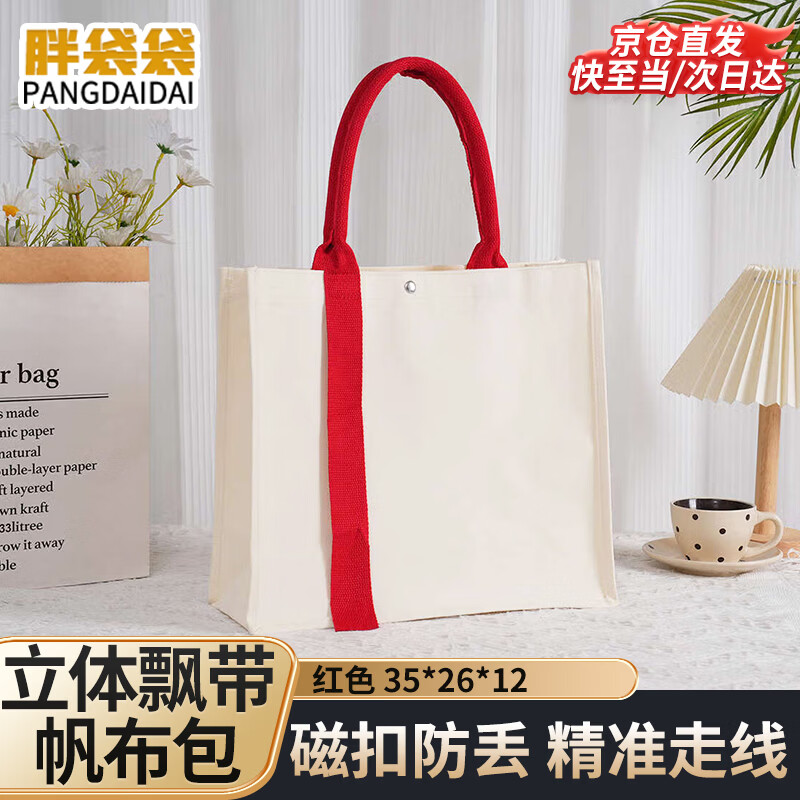 胖袋袋立体帆布手提袋加厚耐磨购物袋 红色35*26*12cm