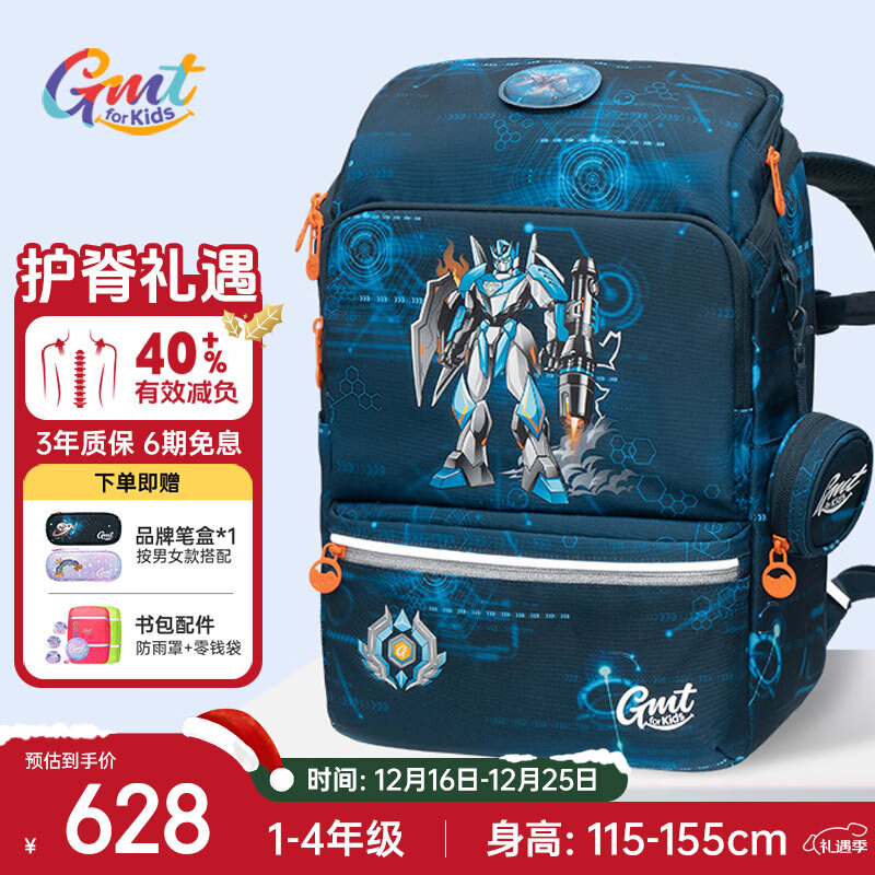 Gmt for kids书包小学生儿童大容量礼物超轻护脊减负1-4年级男女黑耀机甲Light