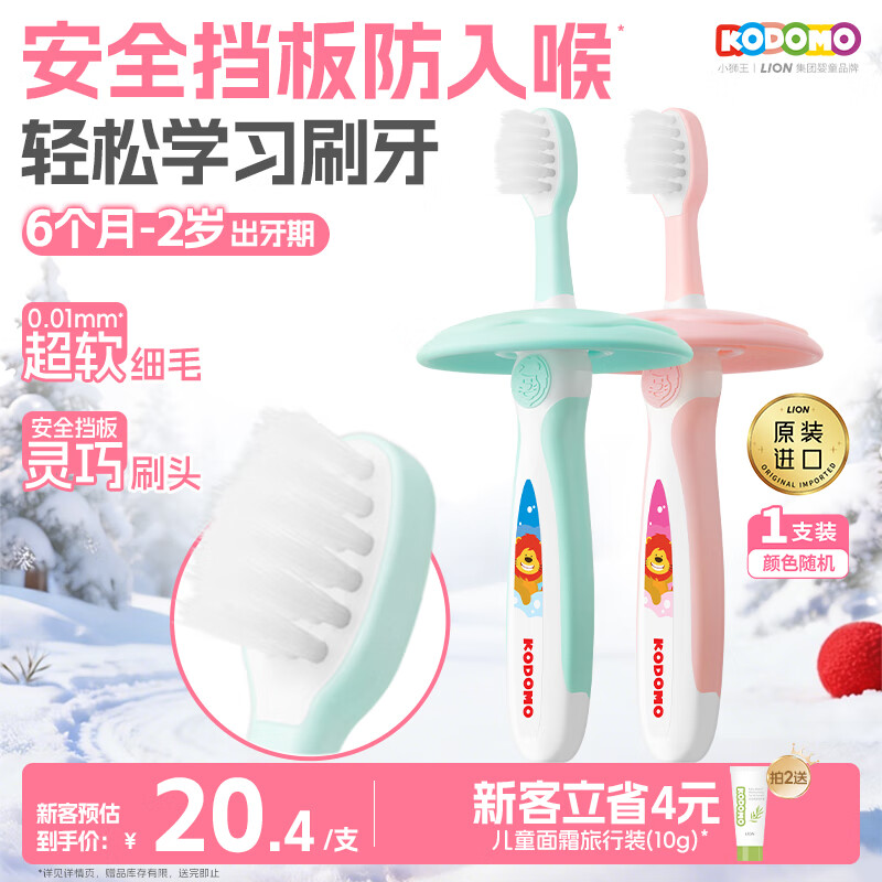狮王（Lion）小狮王儿童牙刷1-2岁 婴幼儿宝宝细软毛乳牙清洁牙刷单支颜色随机