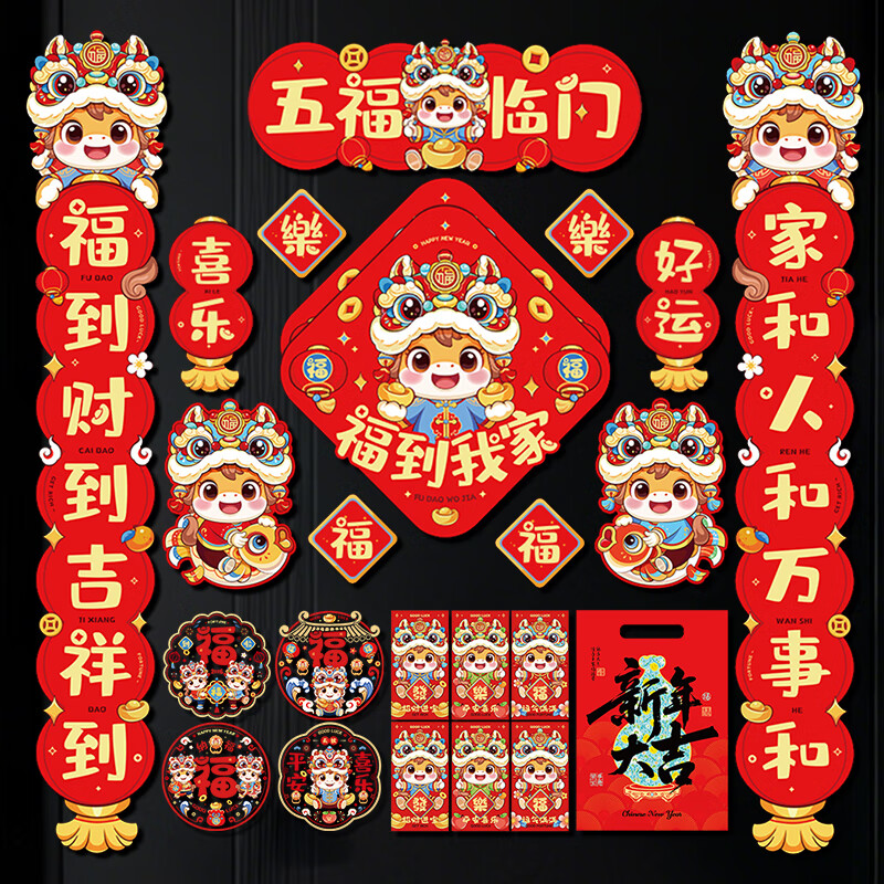 新新精艺新年对联大礼包2026的春联春节马年装饰门联大门福字门贴过年用品