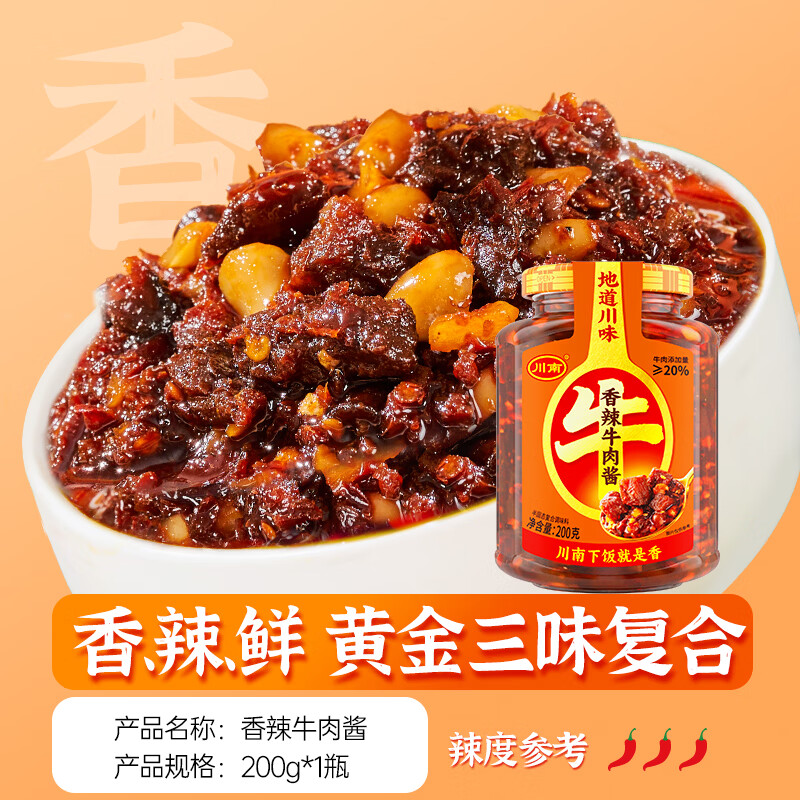 川南香辣牛肉醬200g香菇牛肉醬辣椒醬爆椒牛肉醬下飯菜拌飯醬辣醬 200g香辣牛肉醬 *1瓶