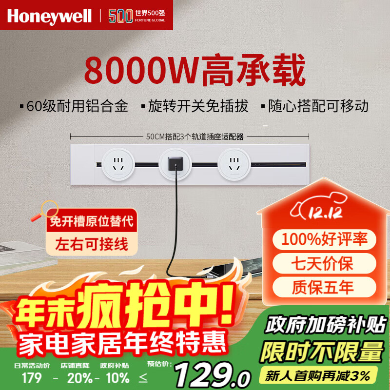 霍尼韦尔（Honeywell）A8轨道插座明装 可移动墙壁插座免打孔壁挂式 滑动轨道排插白50cm