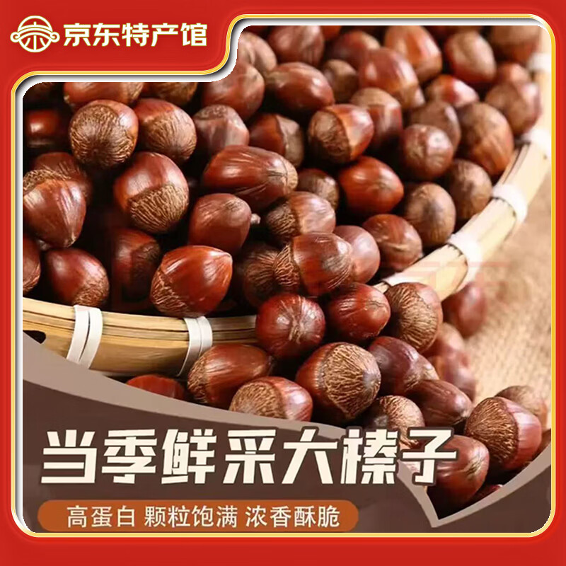 汤泉一品东北大榛子新货东北特产长毛大开口榛子薄皮榛子原味糖炒零食批发 东北开口榛子500g*3袋