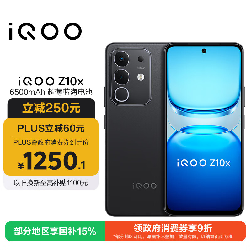 vivo iQOO Z10x 12GB+512GB 星穹黑 6500mAh超薄蓝海电池 天玑7300 护眼LCD屏幕 电竞手机 国家补贴