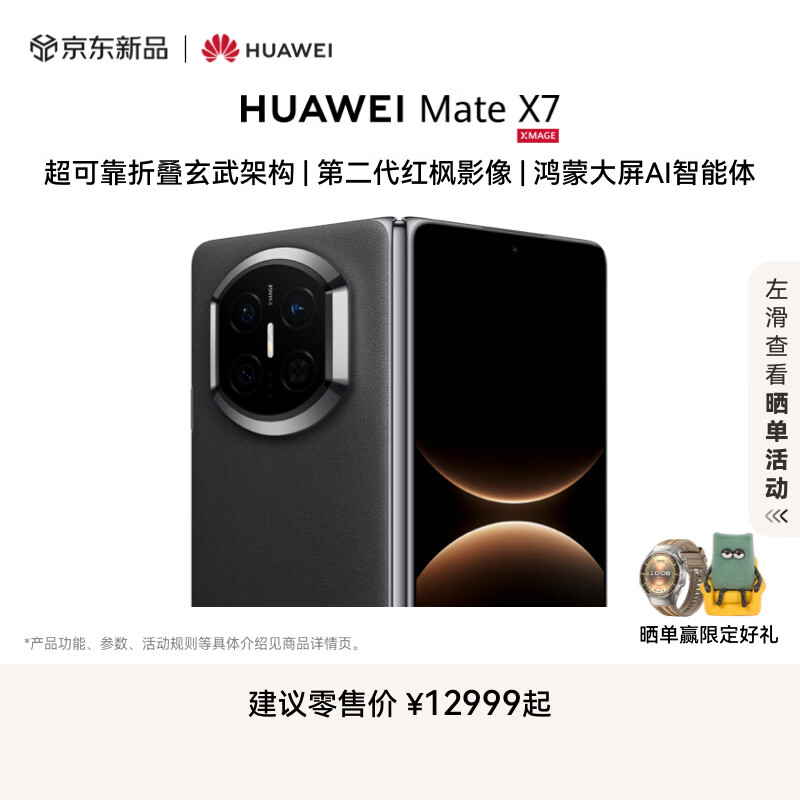 京东华为新品 先预约，10:08呛购 - - 线报酷