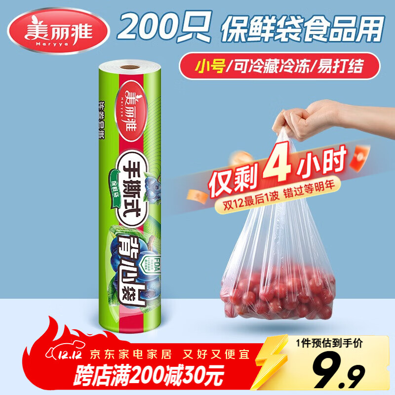 美丽雅保鲜袋背心式食品级200只 小号加厚收纳袋 一次性冰箱连卷分装袋