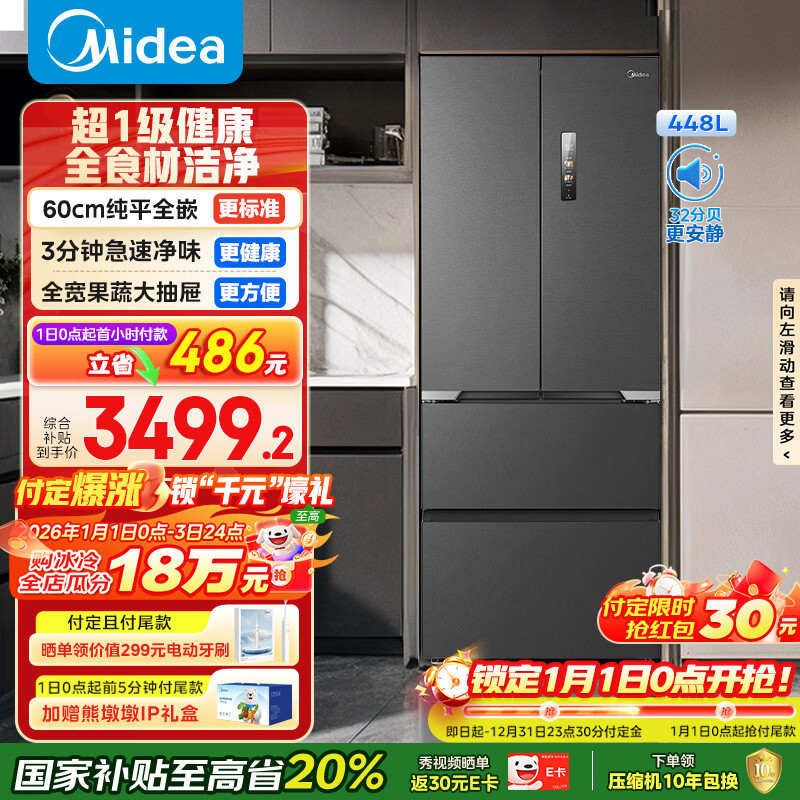 midea/���� 470�� ��ʽ���� ���� MR-470WUFPZE  3423.65Ԫ