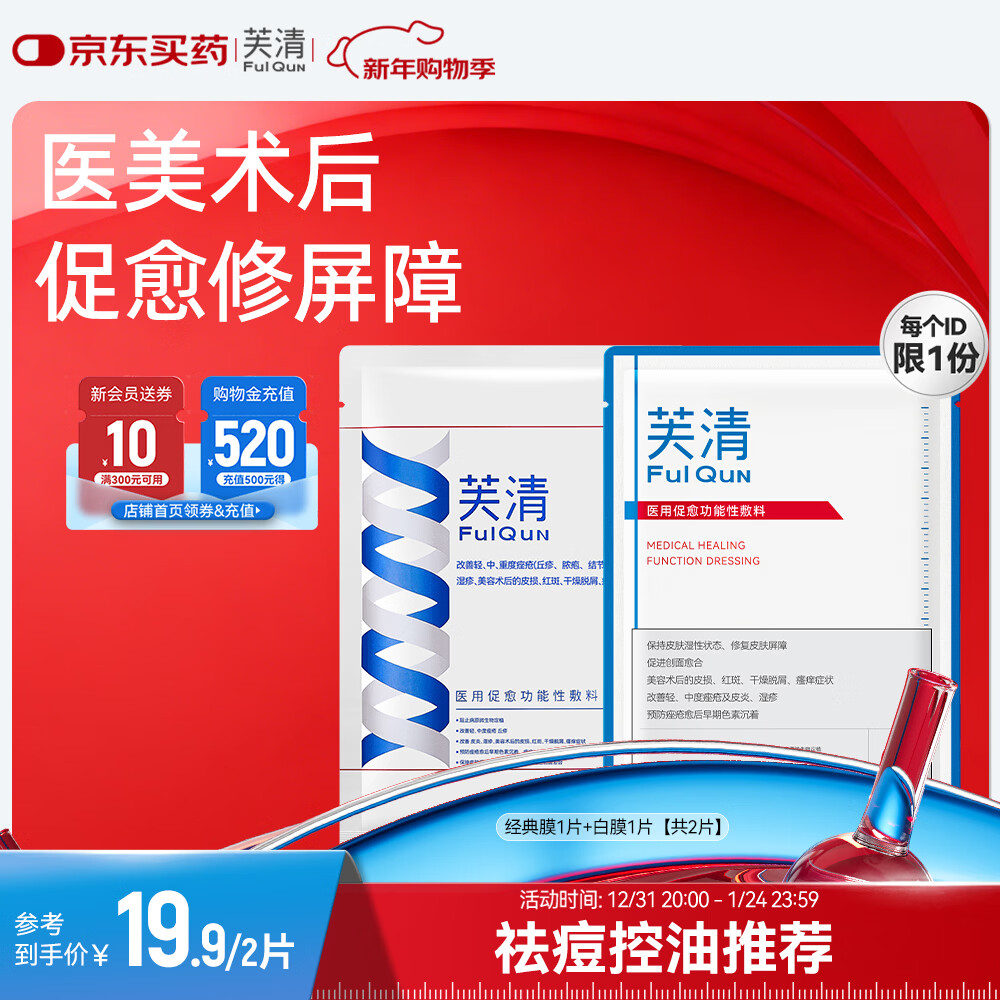 芙清经典膜黑膜组合医用敷料械字号术后修复痘肌粉刺皮炎改善痤疮湿疹 组合2片【经典膜1片+白膜1片】【祛痘控油】