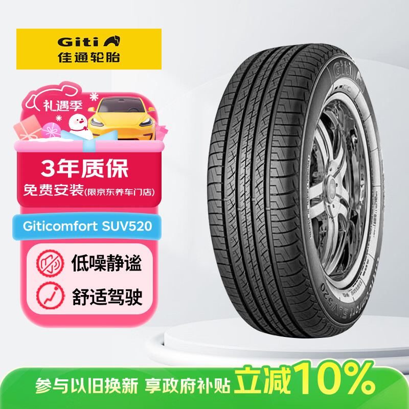 佳通轮胎(Giti)轮胎225/65R17 102H SUV520 原配哈弗H6 适配 远景SUV/宋  