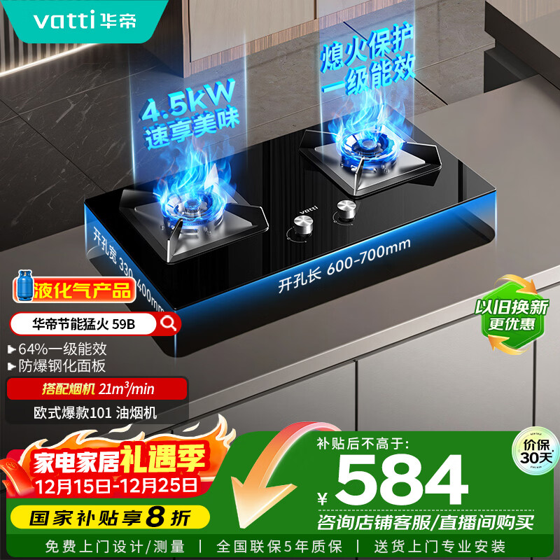 华帝【国家补贴20%】家用燃气灶液化气嵌入式双灶4.5kW猛火灶煤气灶双灶台灶具i10059B【液化气商品】