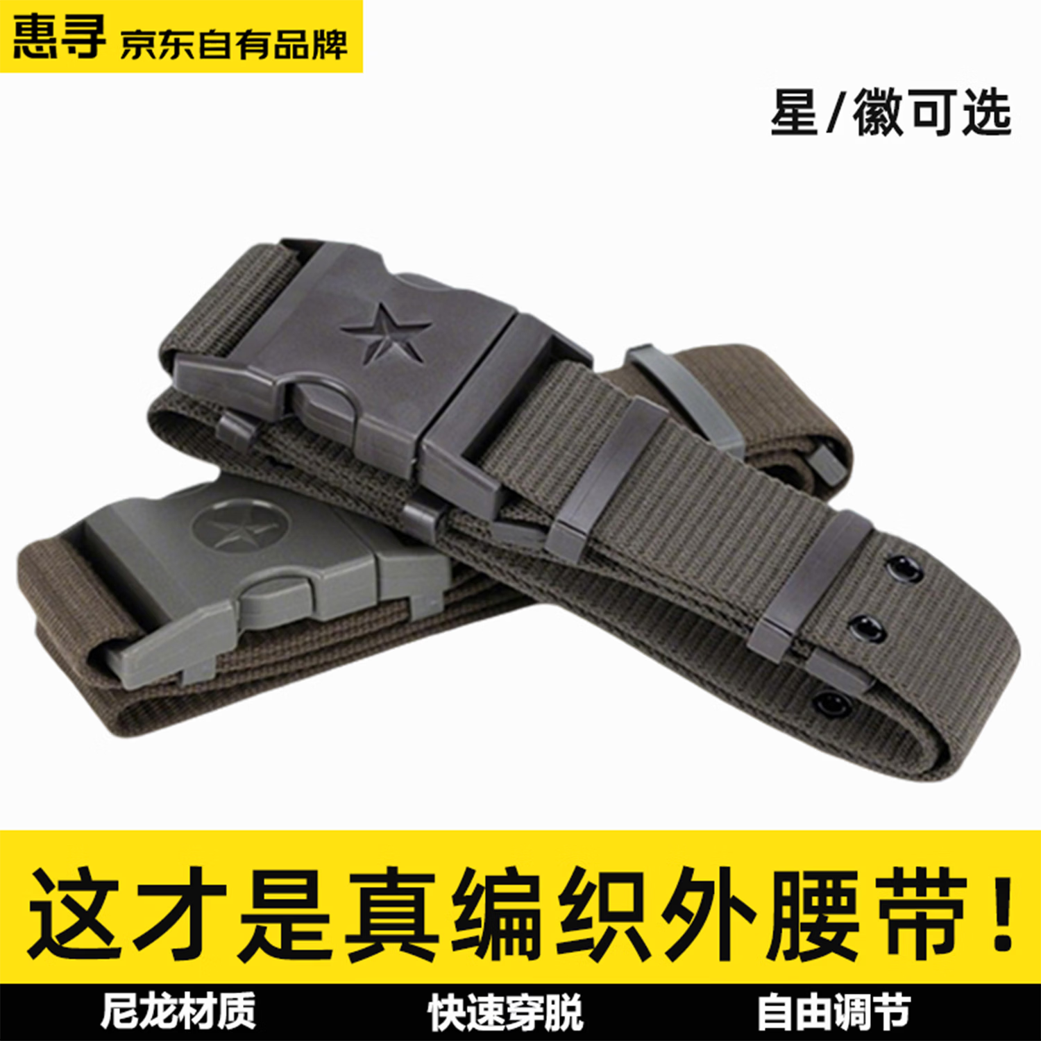 惠寻编织外腰带男制新式军训腰带户外战术腰带军迷作训腰带