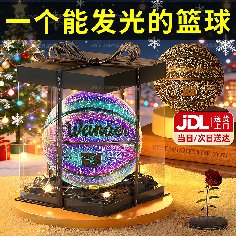 Holy STONE圣诞礼物儿童男孩生日礼物10-14实用礼盒高档发光篮球8-12岁男童 【反光】星空彩虹篮球+精美礼盒+打气筒 小学生56789五年级青少年2026火的玩具黑科技