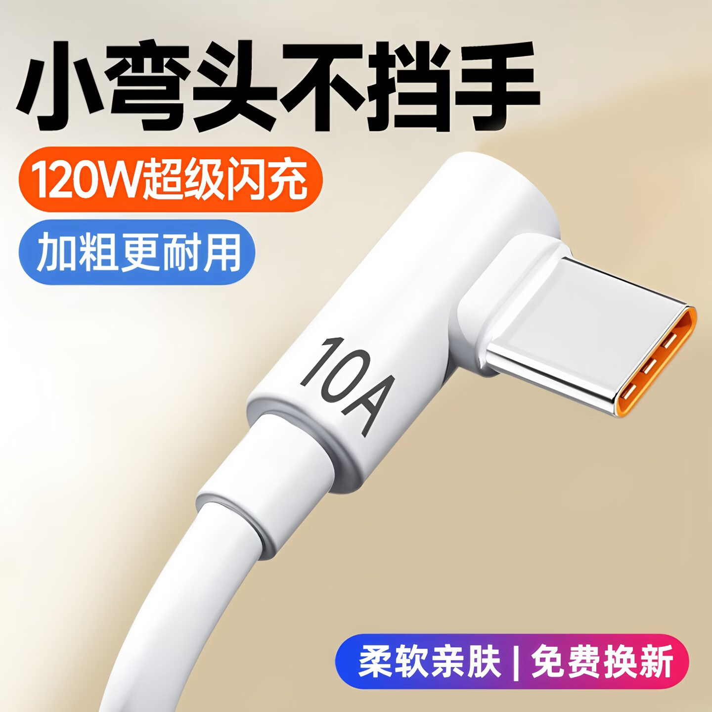 c数据线120w超级闪充大头安卓手机充电线10a快充usb带头