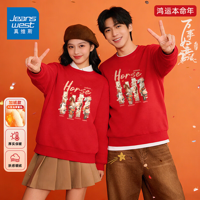真维斯（Jeanswest）酒红色本命年加厚圆领卫衣男女款上衣2026马年新年款国潮红色外套 加绒 红色 繁花世界 S