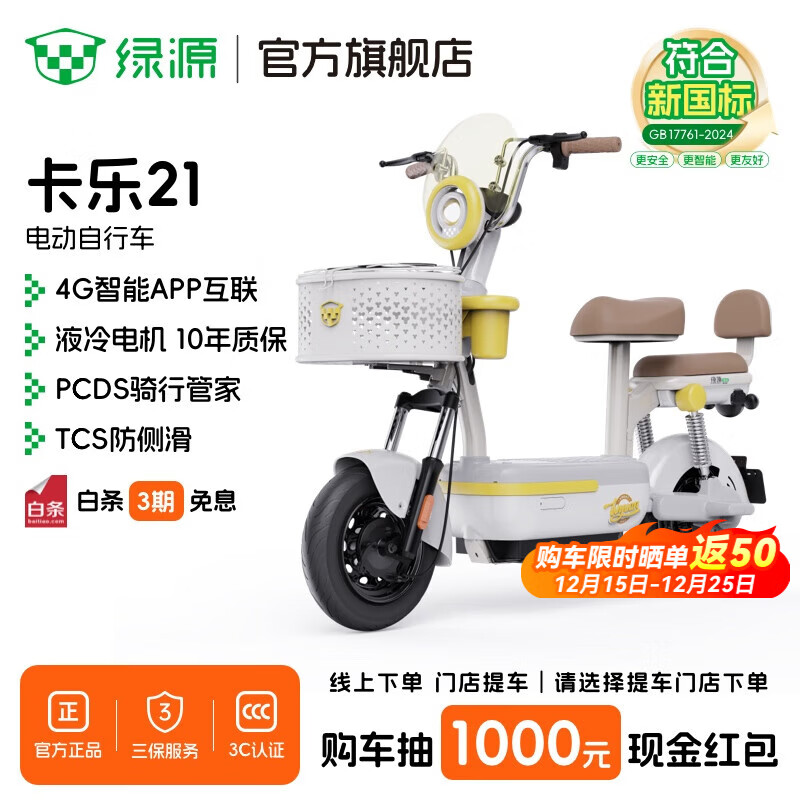 绿源【门店自提】卡乐21 新新国标电动自行车 智能时尚高颜值电动车成人通勤代步小型可上牌长续航电自 到门店选颜色-48V20A铅酸