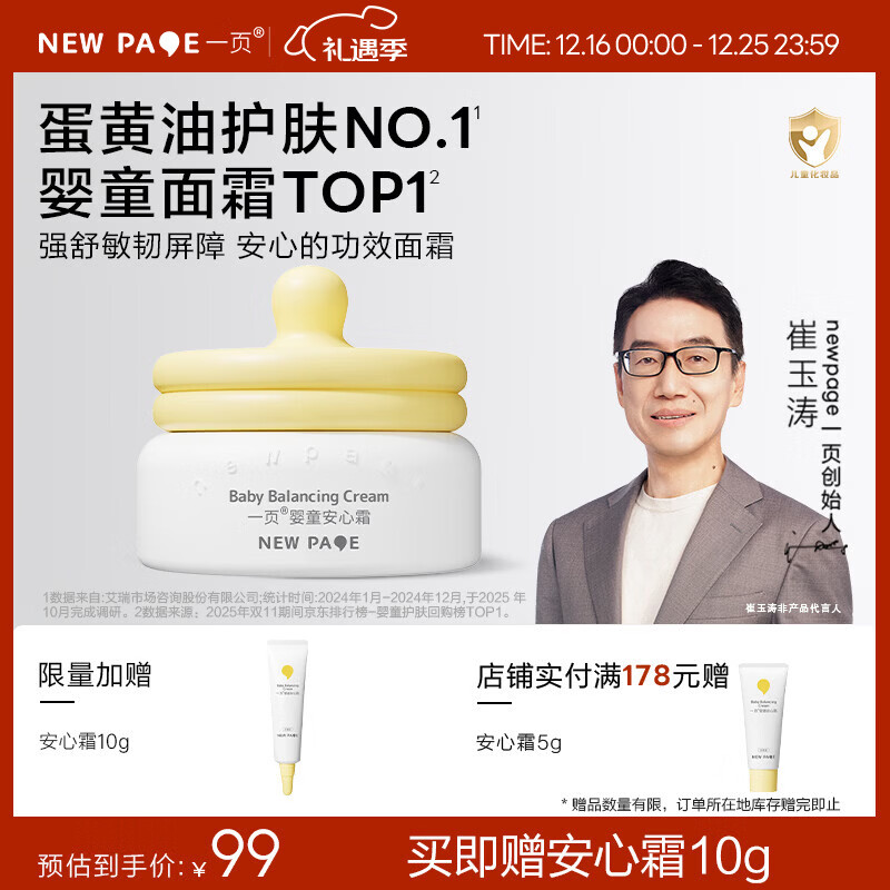 一页儿童面霜 宝宝面霜婴儿润肤乳保湿面霜 缓解干痒 【宝妈推荐】安心霜30g无香
