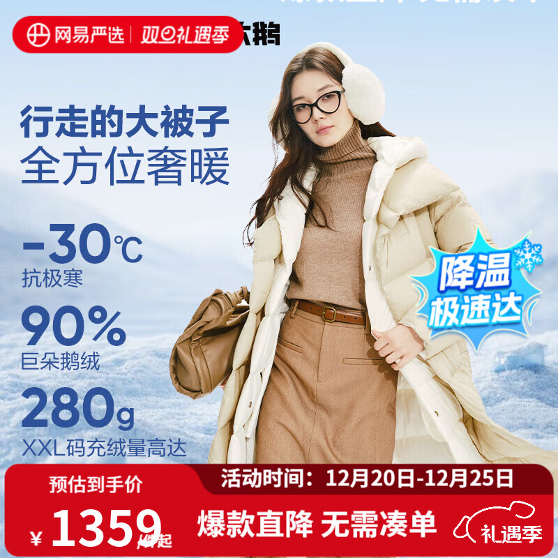 网易严选90白鹅绒大被子羽绒服假两件带帽加厚长款保暖抗极寒女 温柔燕麦米 L