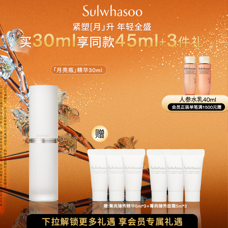 雪花秀菁典臻秀月亮瓶精华露30ml紧致抗皱修护舒缓保湿七夕节礼物送女友